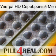 Ультра HD Серебряный Меч 31